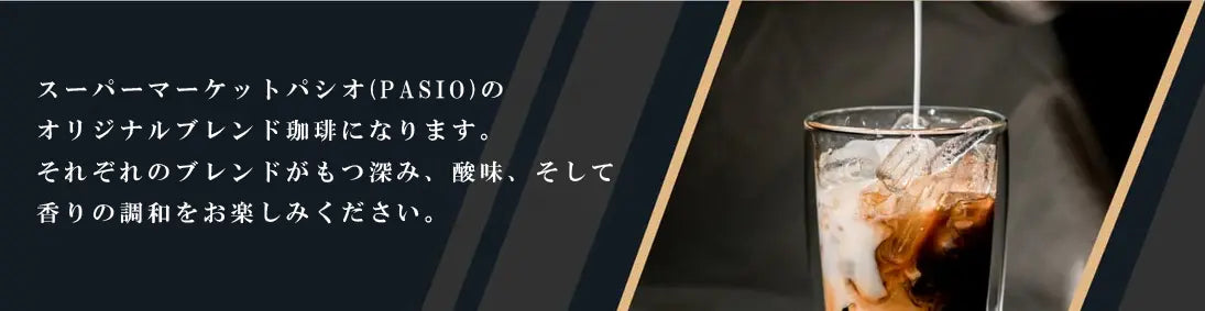 オリジナルブレンド珈琲