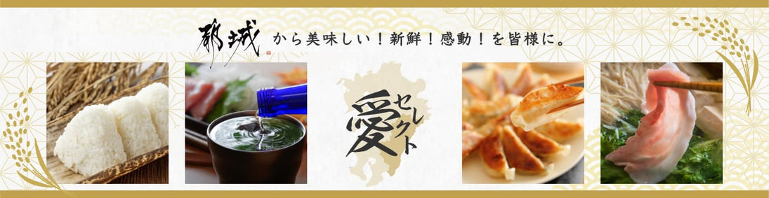 パシオの「愛セレクト」