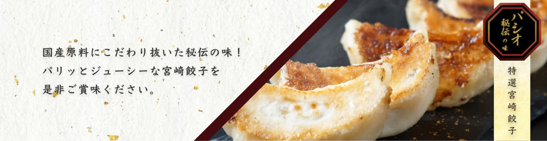 餃子(ギョウザ)