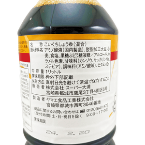 あまくちしょうゆ (甘口醤油) - ネットスーパーパシオ (PASIO)
